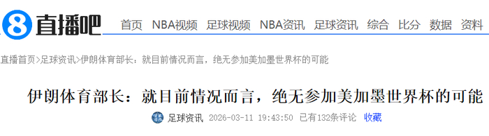 开云下载-伊朗男足暗示退出世界杯！递补球队曝光，FIFA已有想法，国足无缘|国际足联|附加赛|伊朗足球队|伊朗足球|美加墨世界杯_新浪体育_新浪新闻